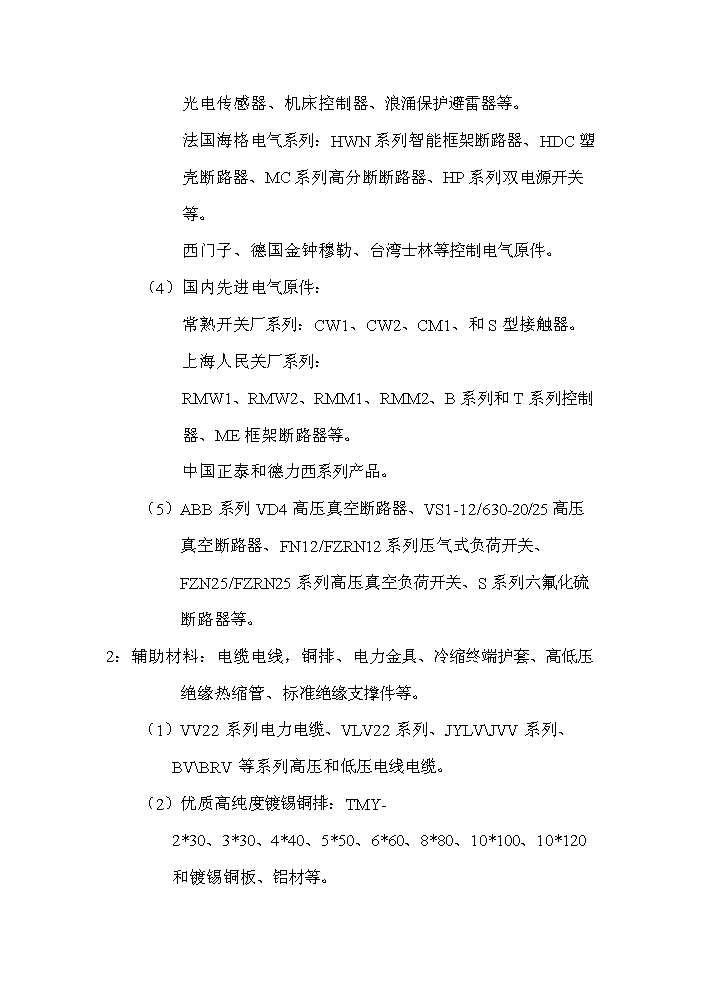年4500套高低压电器成套设备生产项目可行性商业策划书